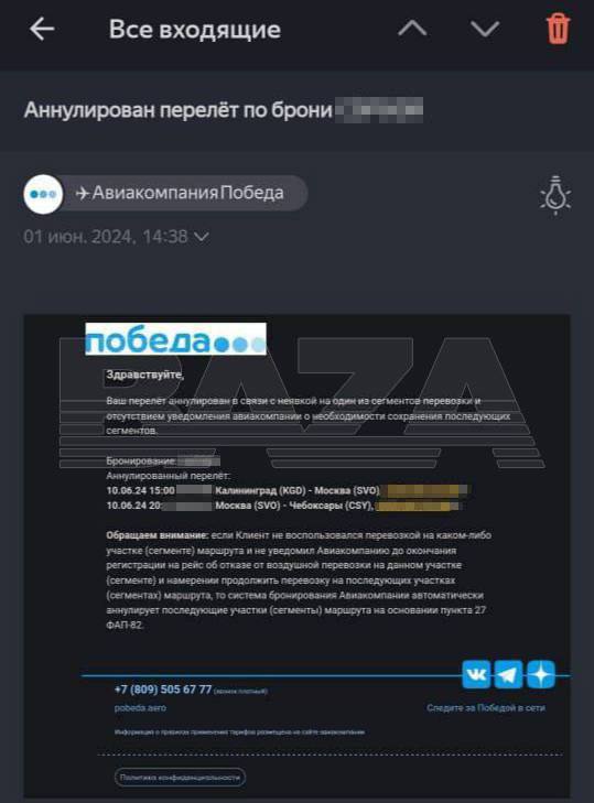 Авиакомпания «Победа» аннулировала пассажирке билеты на самолет в Калининград за то, что она якобы не явилась на рейс