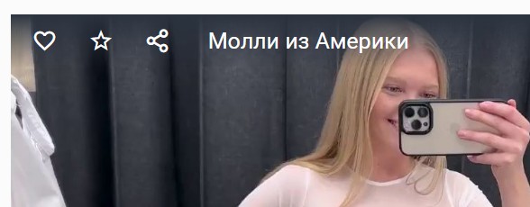 Молли "Добрая улыбка" из Лондона