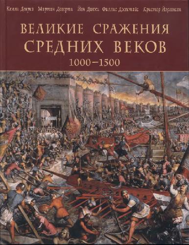 8 сентября 1380 года. Куликовская битва