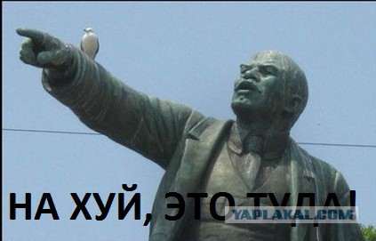 Не трогай Ленина!