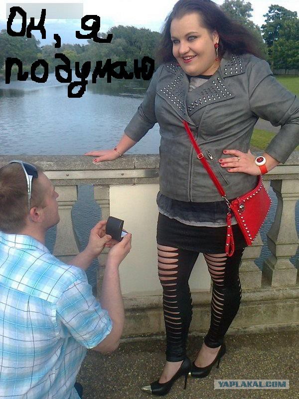 Предложение руки и сердца