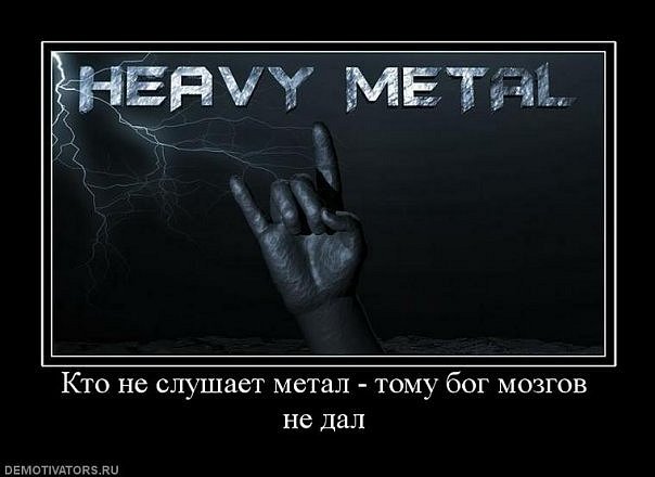 Альбом металлиста