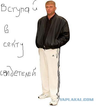 Секта свидетелей гола.