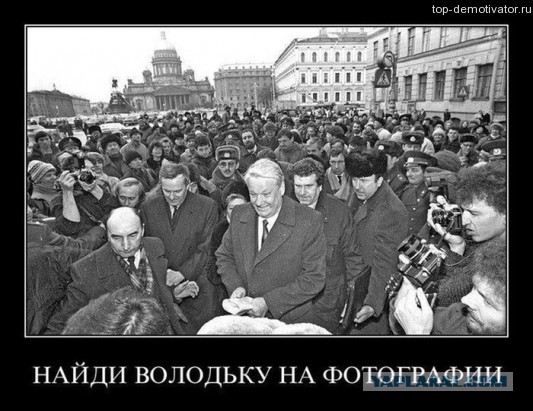 Как Борис Ельцин и его американские советники