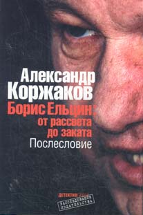 Как Ельцину помешали отдать Курилы