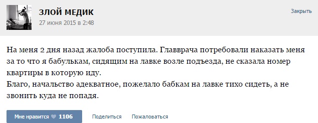 Истории от врачей - 37