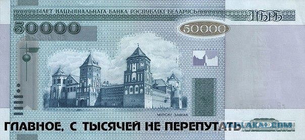 Как должны называться купюры в Беларуси