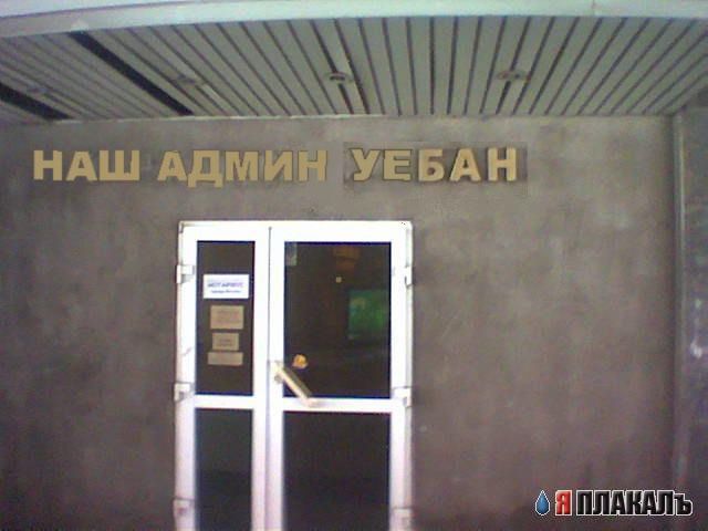 ВЫВЕСКИ, ТАБЛИЧКИ. Смешные и прикольные