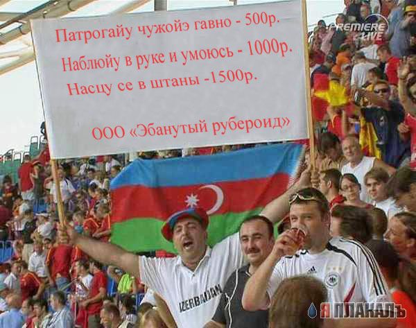 Фотожаба: Кавказец на футболе