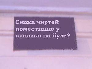 ФОТОЖАБА: Дежурный каналья, тысяча чертей!