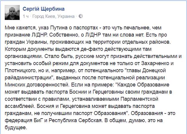 Коротенькая новость - Путин подписал указ о признании выданных в Донбассе документов