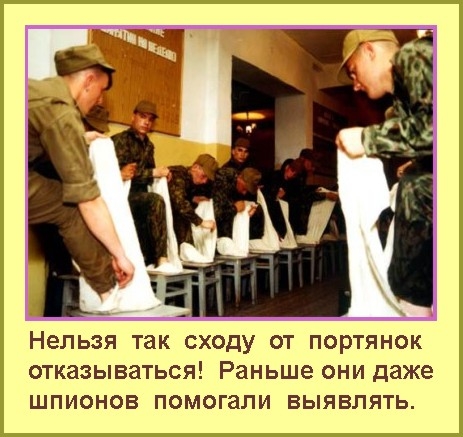 Ода портянкам