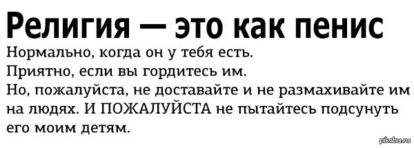 Законопроект о защите чувств атеистов