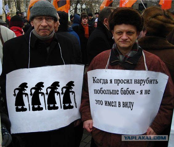 Фотожаба: Митинг