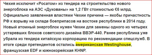 «Росатом» исключат из числа участников тендера по АЭС «Дукованы» в Чехии