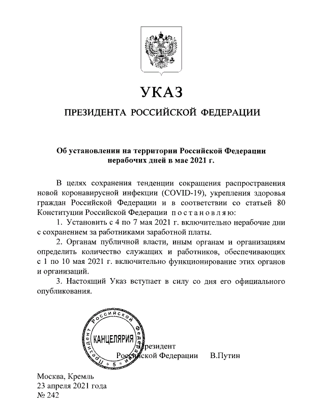 ⚡️Путин согласился сделать дни между майскими праздниками нерабочими