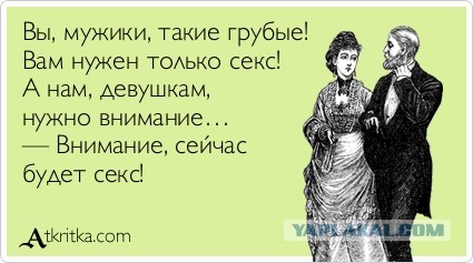 Ну да, ну да... конечно!