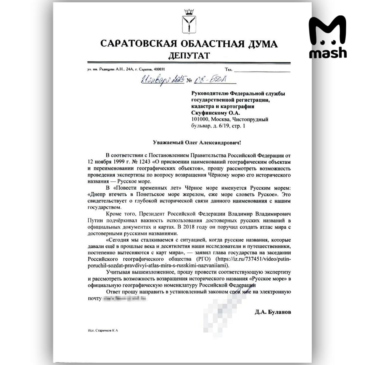 Чёрное море станет Русским! Переименовать водоём предложили в Саратовской областной думе