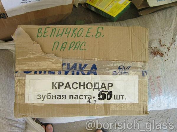 Посылки из России на Донбасс