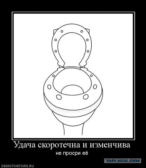 Прикол Про Удачу И Везение