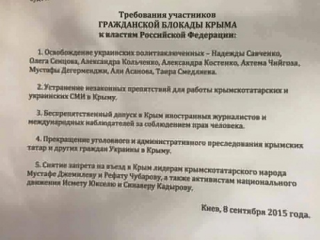 Блокада Крыма началась