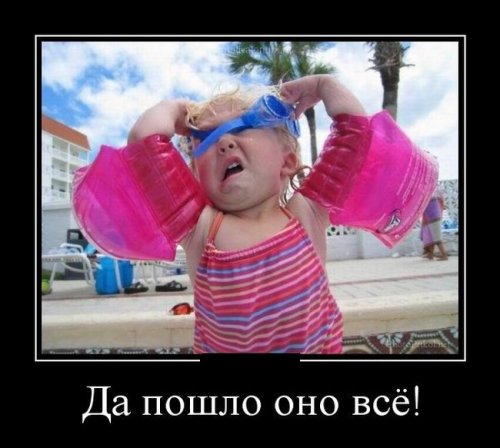 Демотиваторы