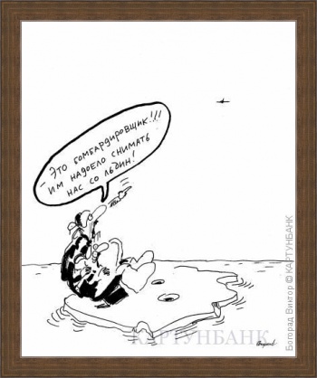 Рыбаки и льдина