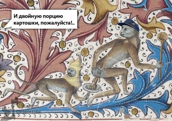 Веселое Средневековье