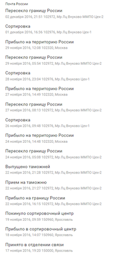 Что с посылками?