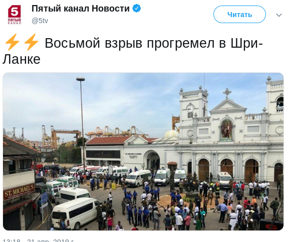 Взрывы на Шри-Ланке: более 40 человек погибли, около 300 пострадали