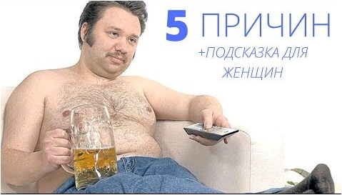 Полные мужчины лучшие любовники: неожиданные результаты