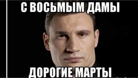 С Восьмым Арта!