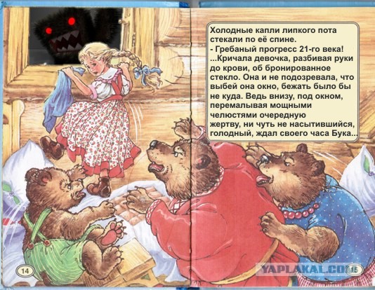 Фотожаба: Книжка для дочки - напиши концовку сам