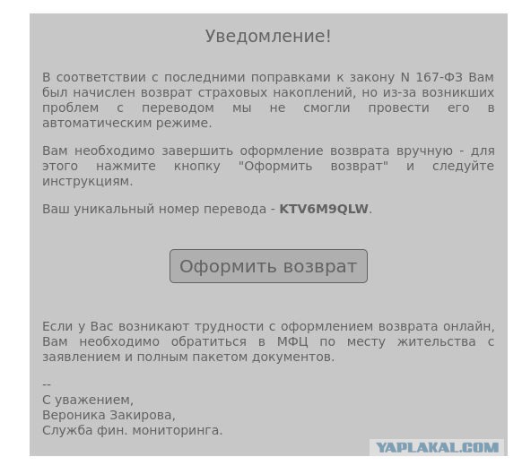 Мошенник