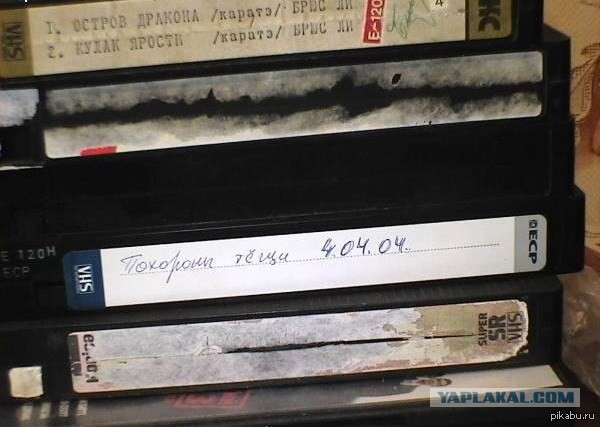 Самые просматриваемые видеокассеты VHS на видиках в 90-е.
