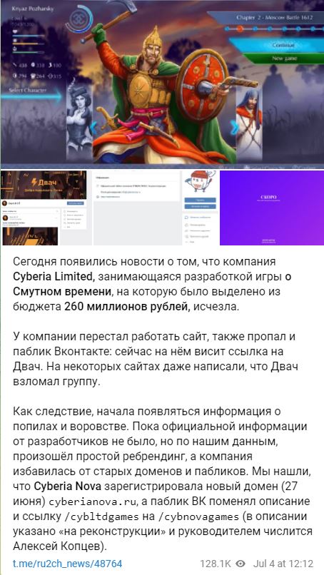 Получивший крупный грант на создание игры «Смута» сибирский разработчик пропал из интернета