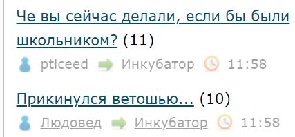 Че вы сейчас делали, если бы были школьником?