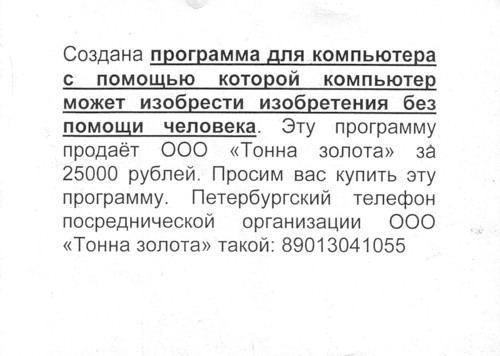 Программа для изобретения