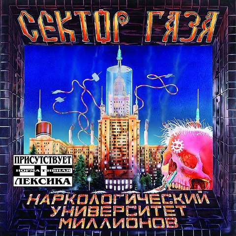 сектор газа на телефон картинки. Смотреть фото сектор газа на телефон картинки. Смотреть картинку сектор газа на телефон картинки. Картинка про сектор газа на телефон картинки. Фото сектор газа на телефон картинки
