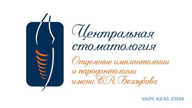 Врачи с сомнительными фамилиями