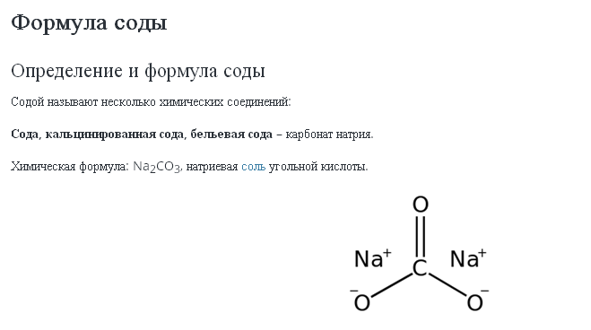Сода формула na2co3