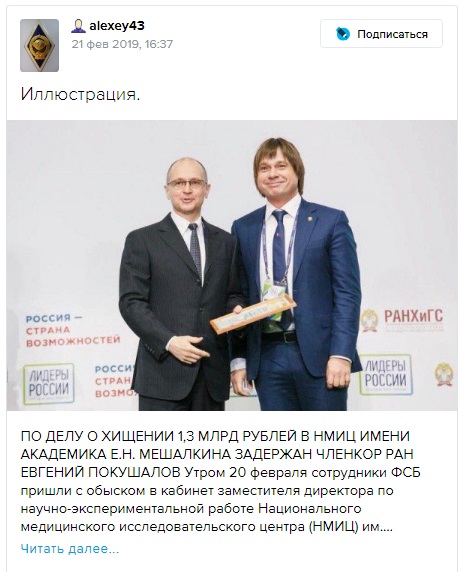 Победитель конкурса «Лидеры России» задержан за хищение 1,3 млрд рублей из бюджета