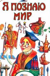 Какая книга перевернула Ваше сознание и мирок перестал быть прежним?