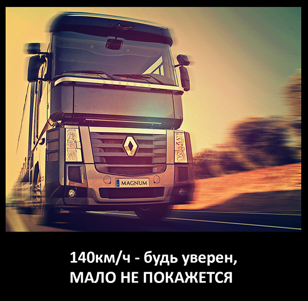 Иду на таран!
