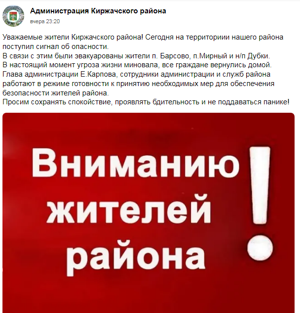 Во Владимирской области сообщили о временной эвакуации из двух районов