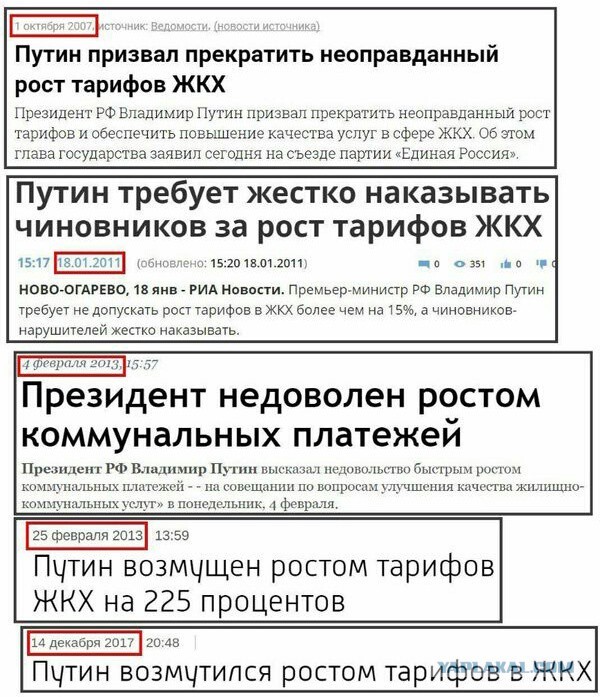 Путин призвал не задирать тарифы в системе ЖКХ