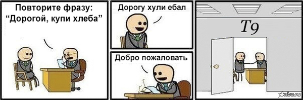 Собеседование