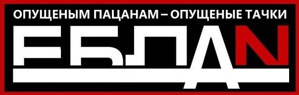 Почему едут они, а стыдно мне)))?﻿