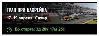 Формула-1 (Сезон 2015)