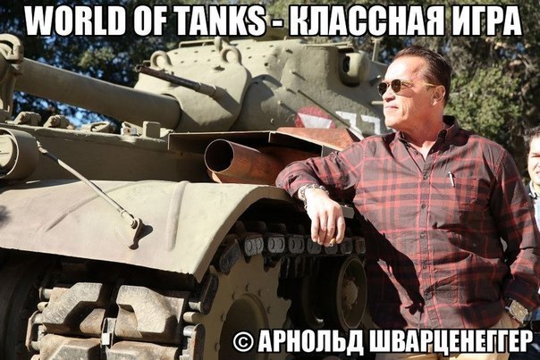Чуть-чуть танков WoT
